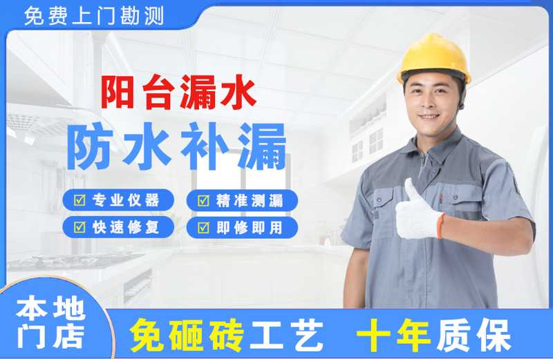 尼勒克阳台漏水维修